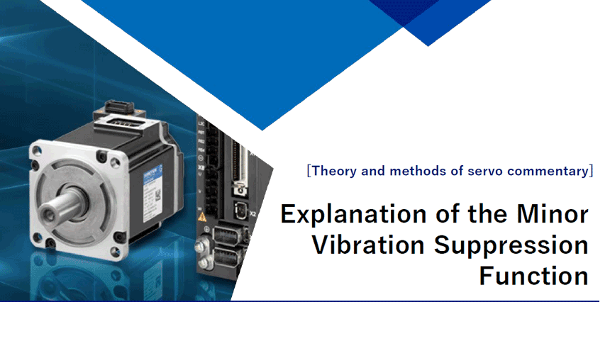 download_EN_SANMOTION_MinorVibration_Suppression_Function_cover