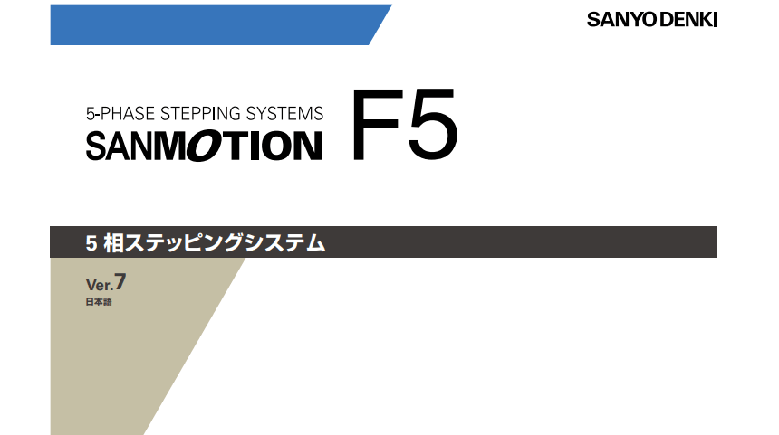 download_SANMOTION_F5_J_cover2