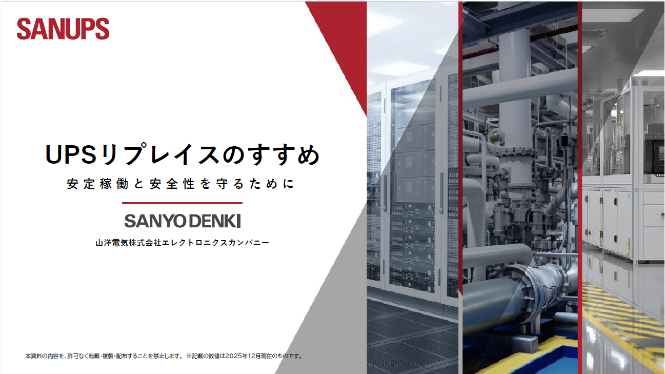 UPSリプレイスのすすめ_サムネイル1